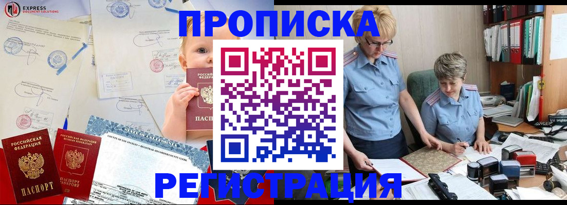 прописка законно в Азнакаево